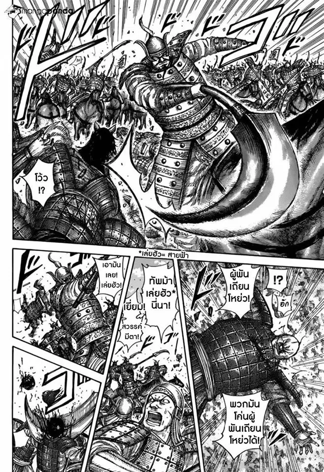 Kingdom ตอนที่ 508 หน้า 16