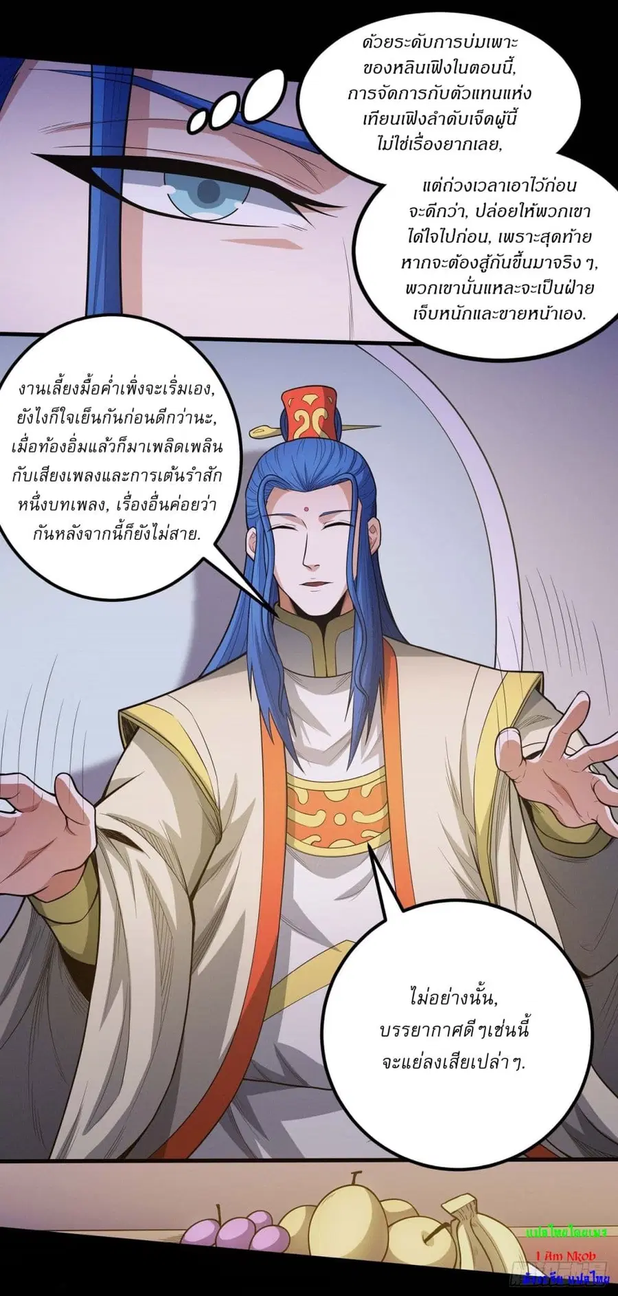 God of Martial Arts ตอนที่ 598 หน้า 9