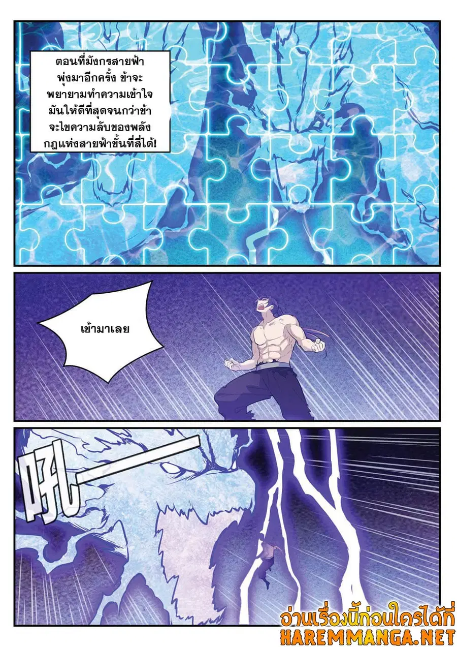 Bailian Chengshen ตอนที่ 417 หน้า 10