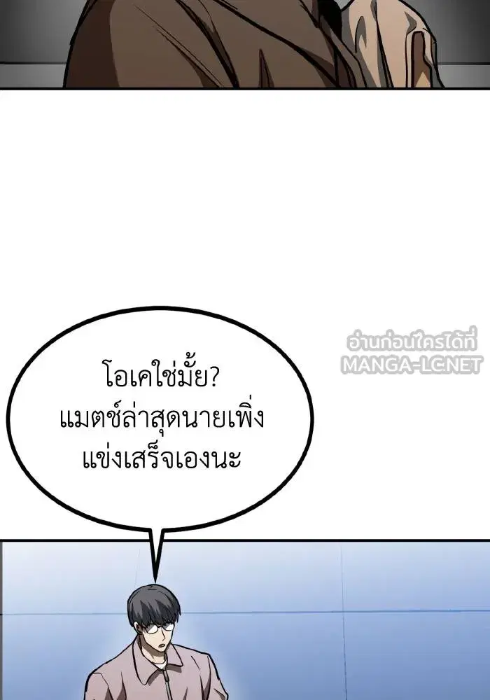 King of the Octagon ตอนที่ 55 หน้า 75