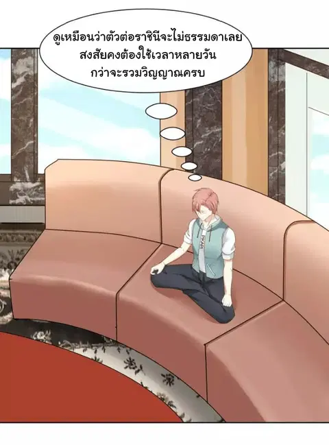 I Have a Dragon in My Body ตอนที่ 42 หน้า 12