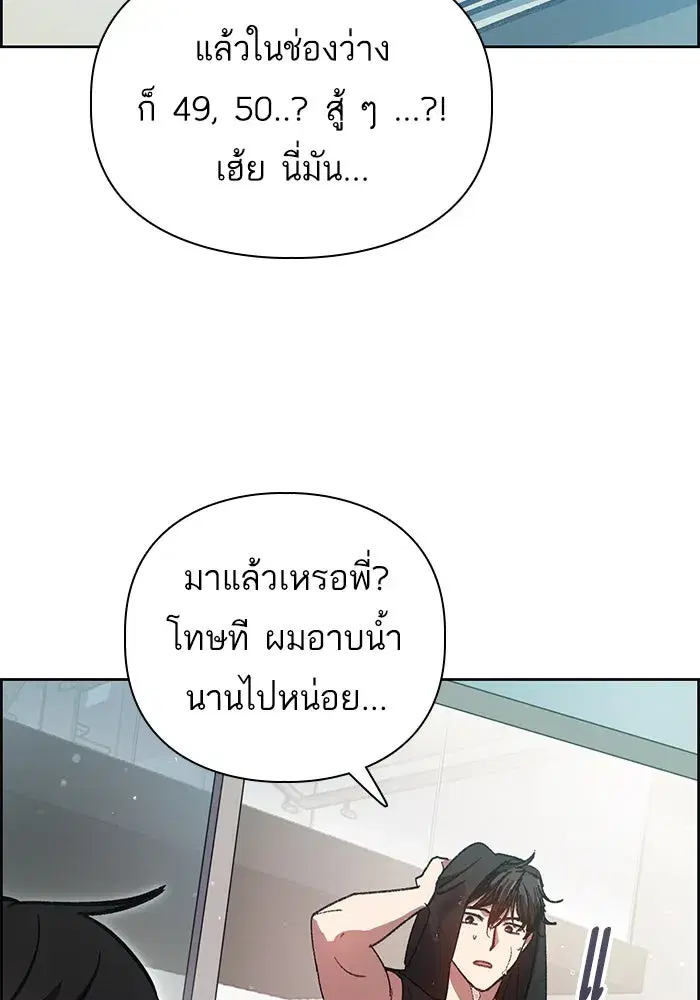 The S-Classes That I Raised (My S-Class Hunters) ตอนที่ 25 หน้า 89