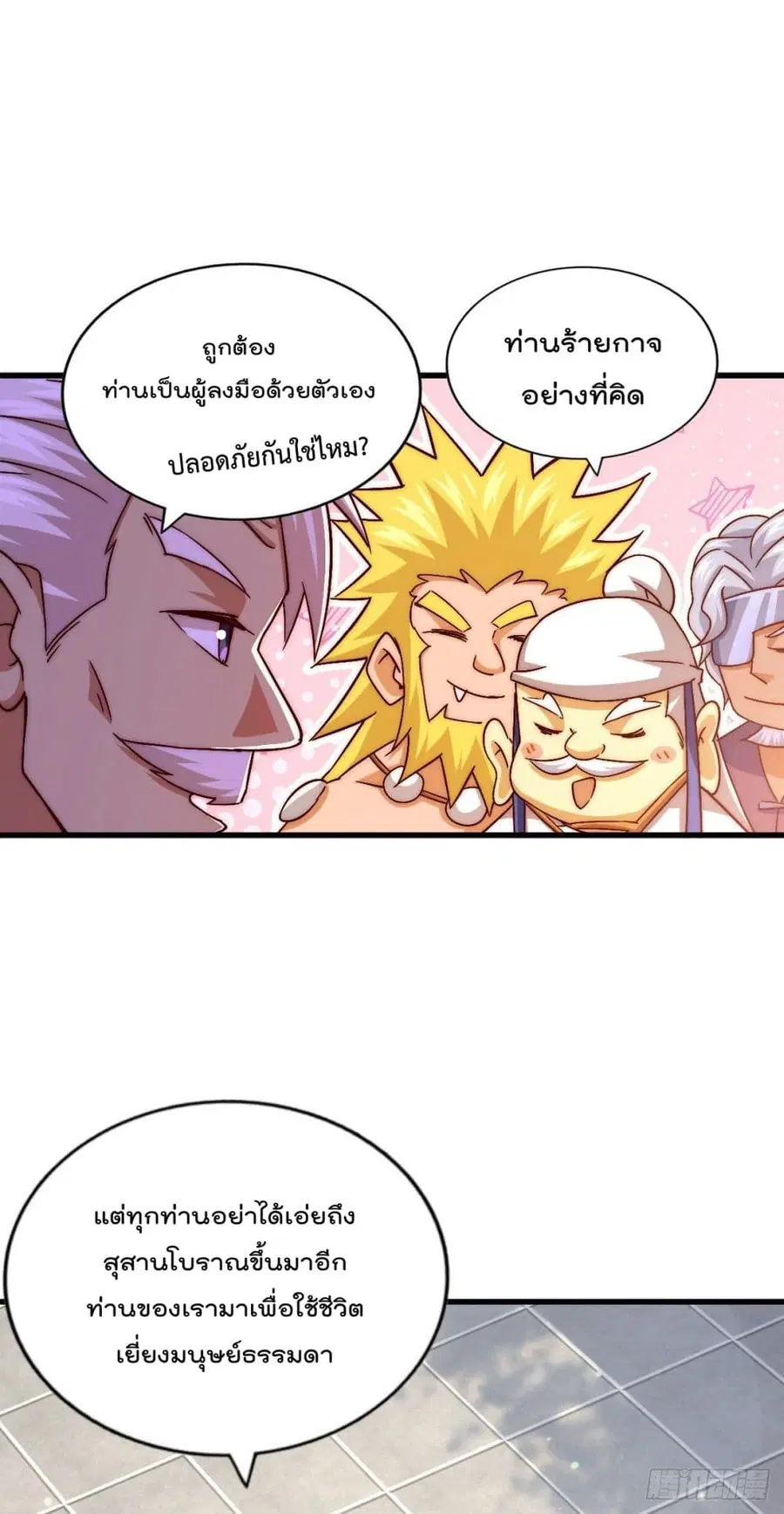 Who is your Daddy ตอนที่ 73 หน้า 19