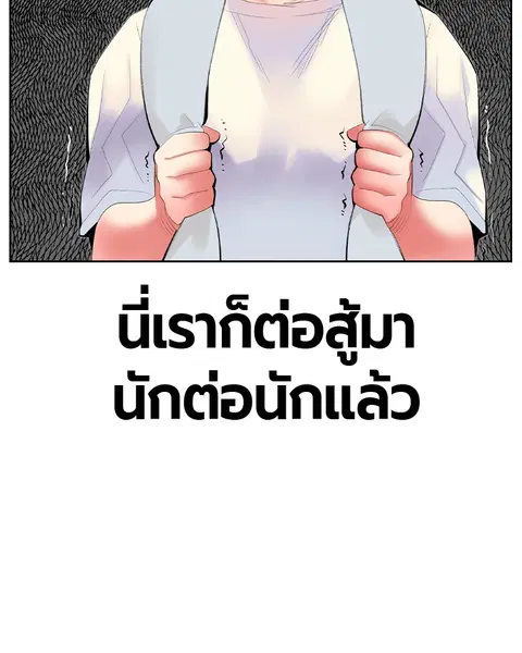 Jungle Juice ตอนที่ 29 หน้า 28