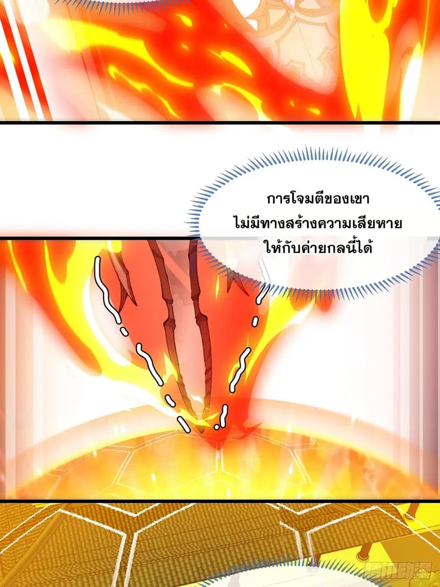 I’m Really Not the Son of Luck ตอนที่ 71 หน้า 39