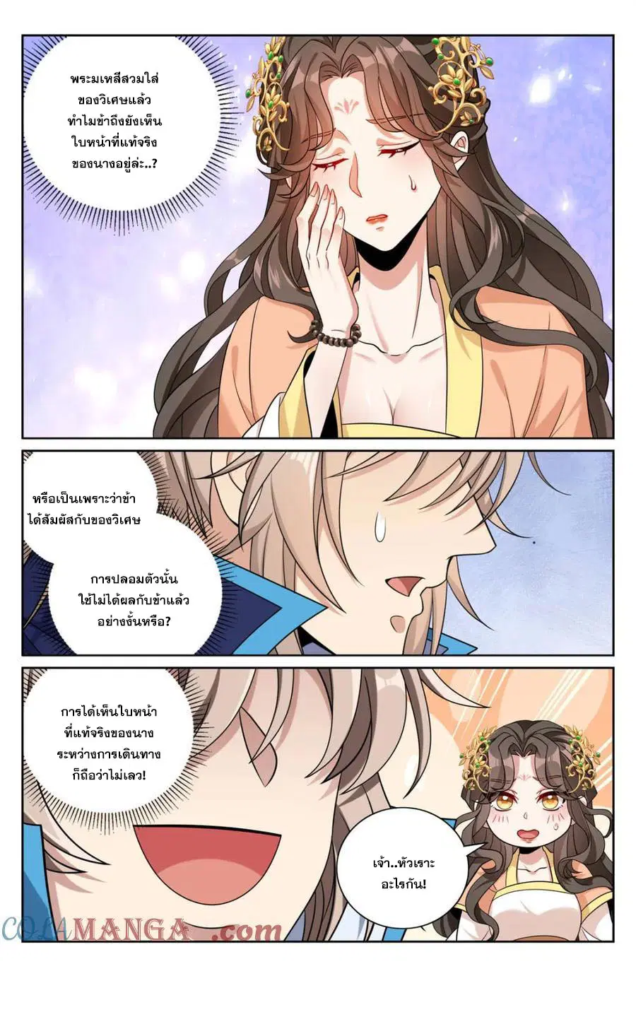 Nightwatcher ตอนที่ 436 หน้า 20