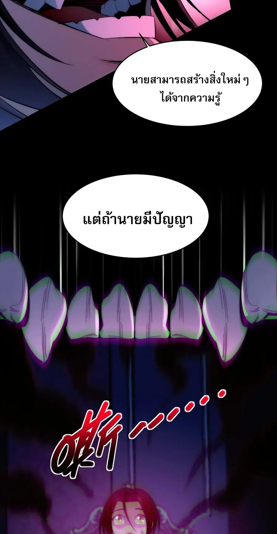 I’m Really Not the Evil God’s Lackey ตอนที่ 107 หน้า 18
