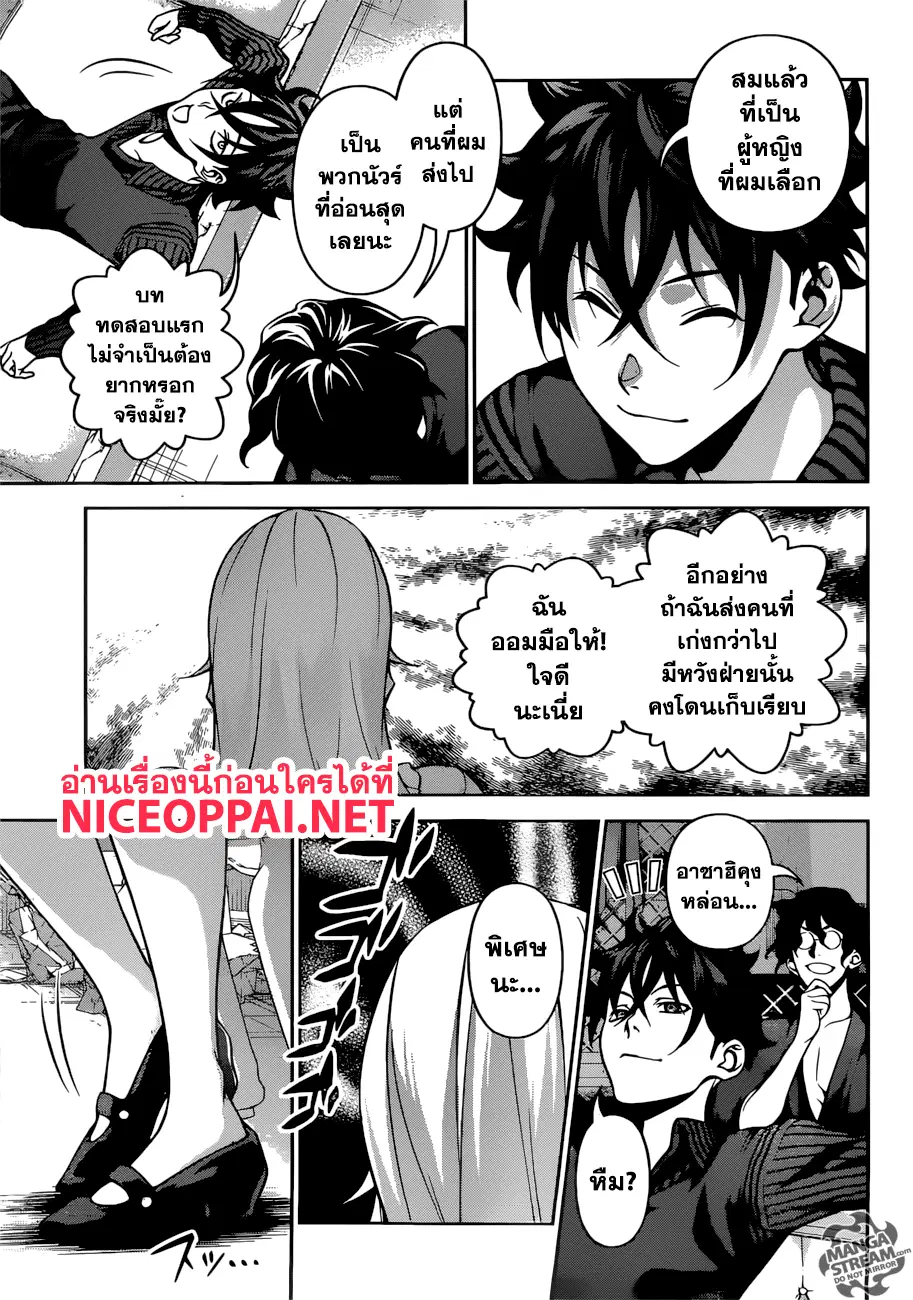 Shokugeki no Soma ตอนที่ 281 หน้า 12