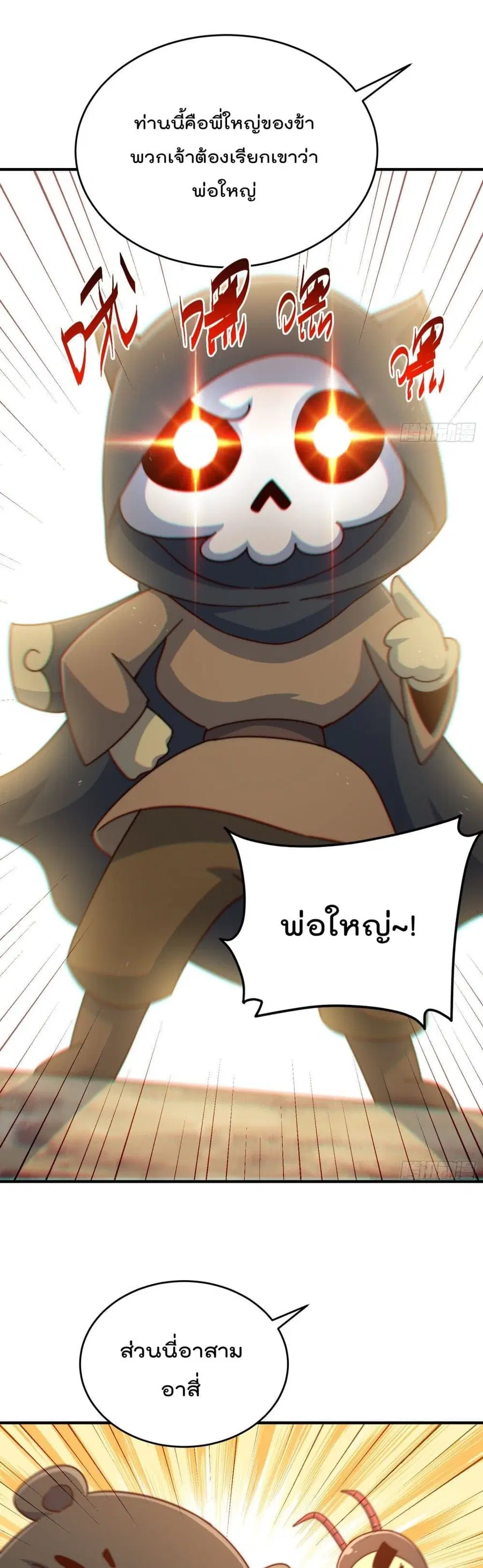 Who is your Daddy ตอนที่ 133 หน้า 38