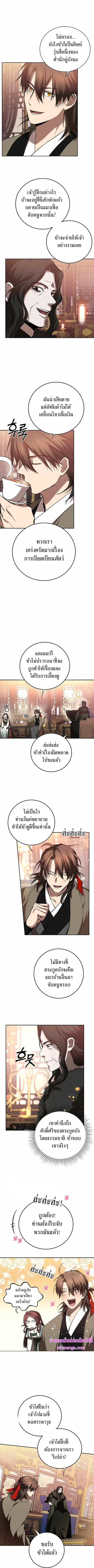 Path of the Shaman ตอนที่ 101 หน้า 4