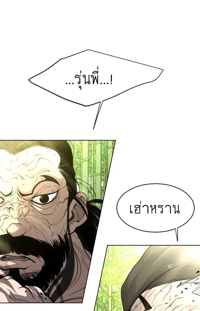 Superhuman Era ตอนที่ 109 หน้า 61