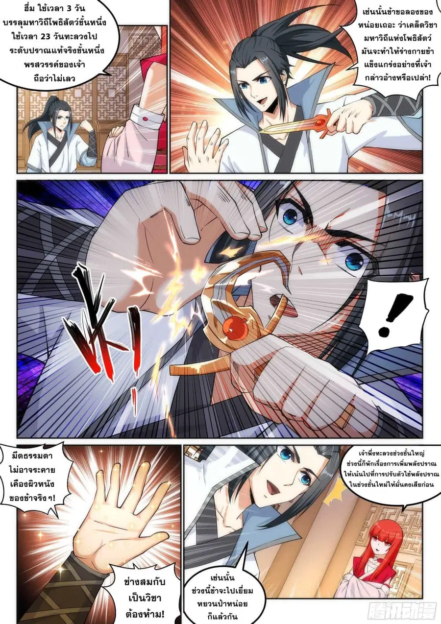 Against the Gods ตอนที่ 110 หน้า 2