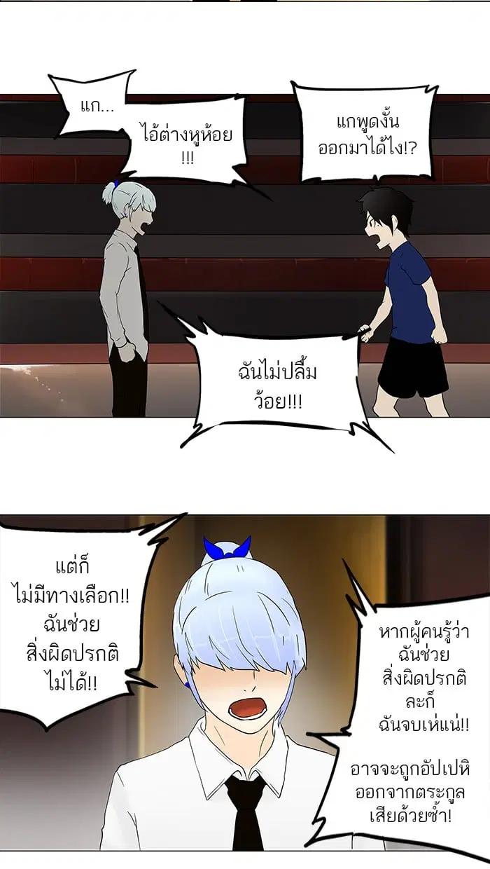 Tower of God ตอนที่ 59 หน้า 38