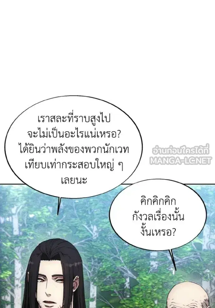 How to Live as a Villain ตอนที่ 160 หน้า 60
