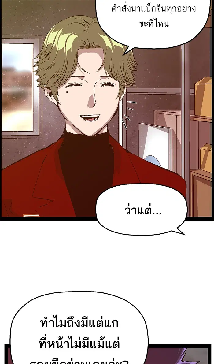 Weak Hero ตอนที่ 87 หน้า 78