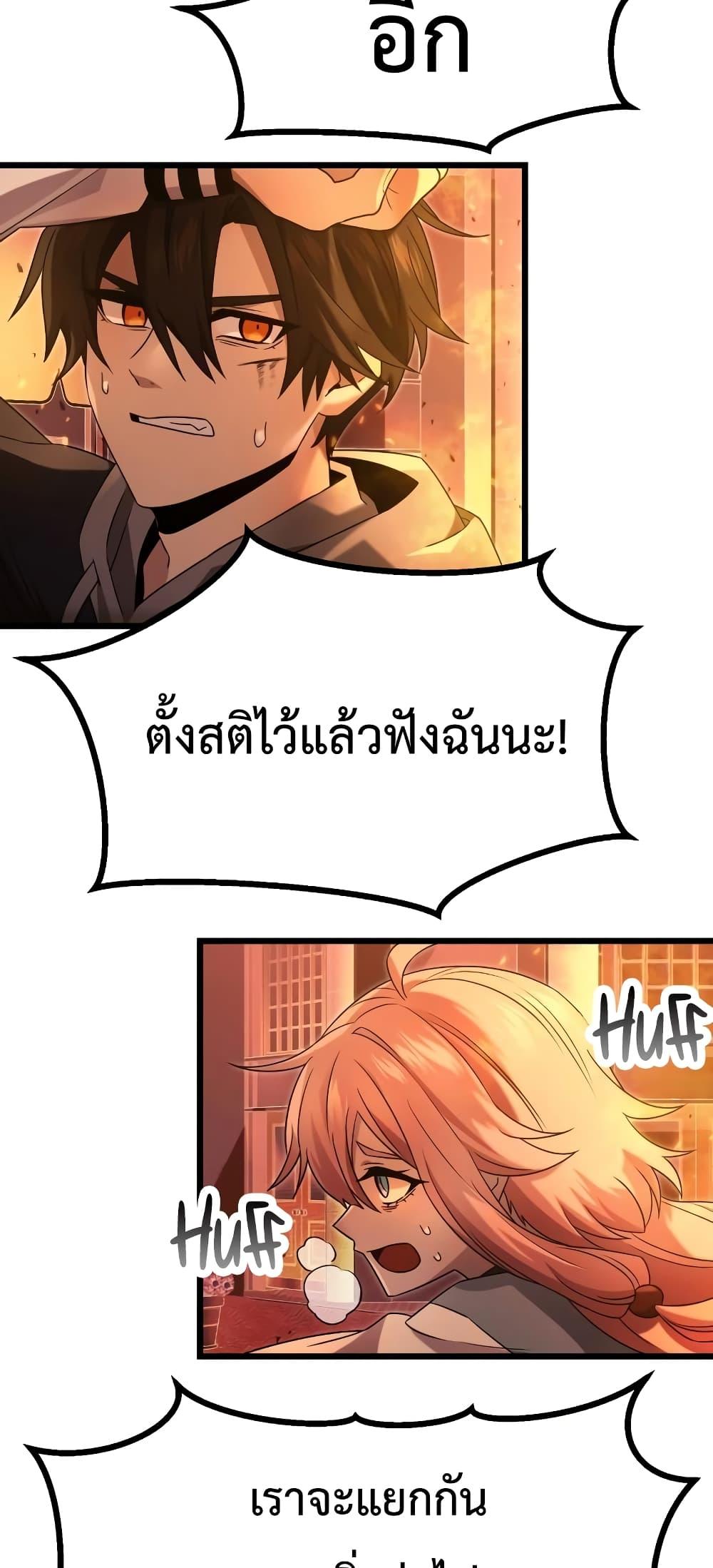 I Obtained a Mythic Item พลิกชะตาคว้าไอเทมระดับเทพ ตอนที่ 47 หน้า 26