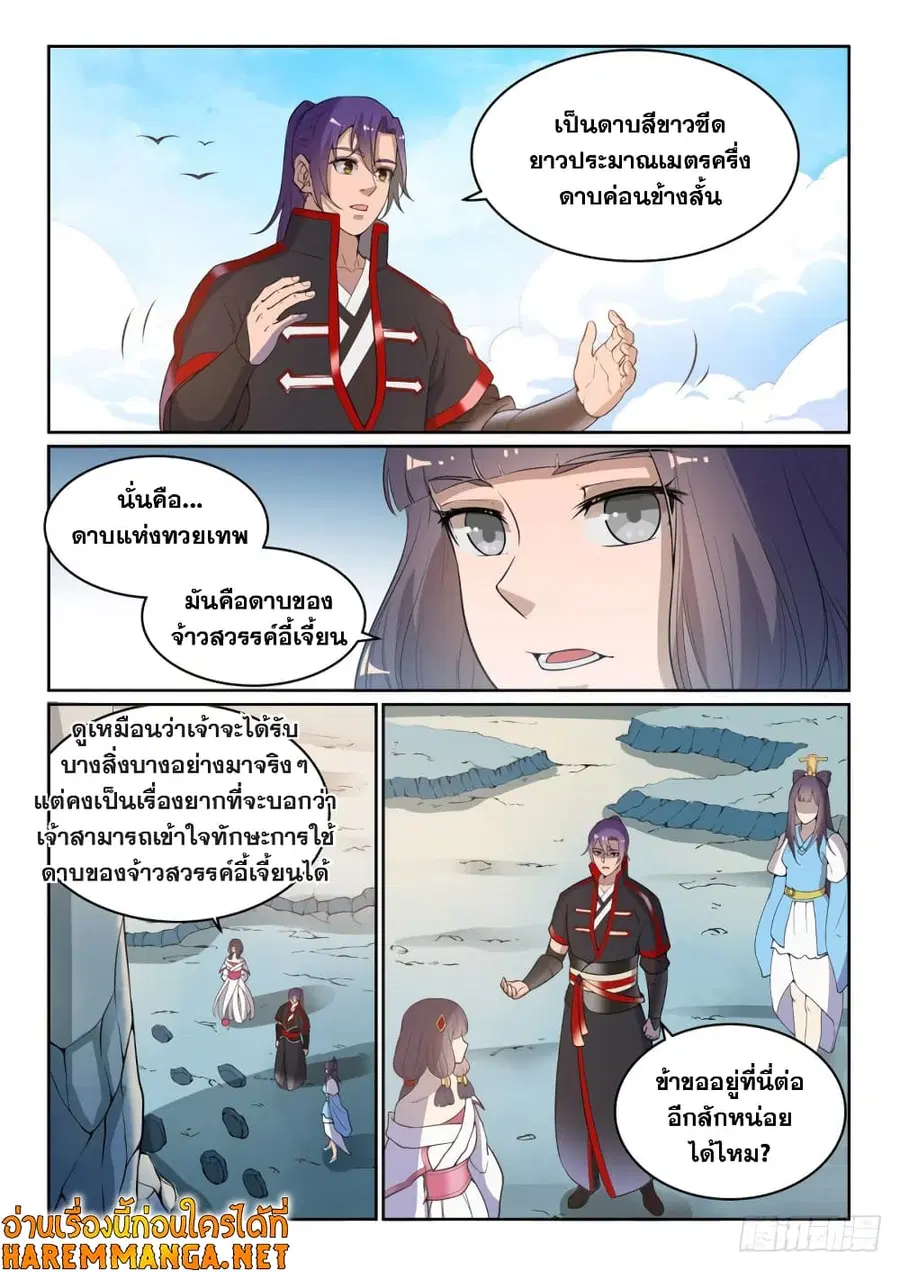 Bailian Chengshen ตอนที่ 515 หน้า 10