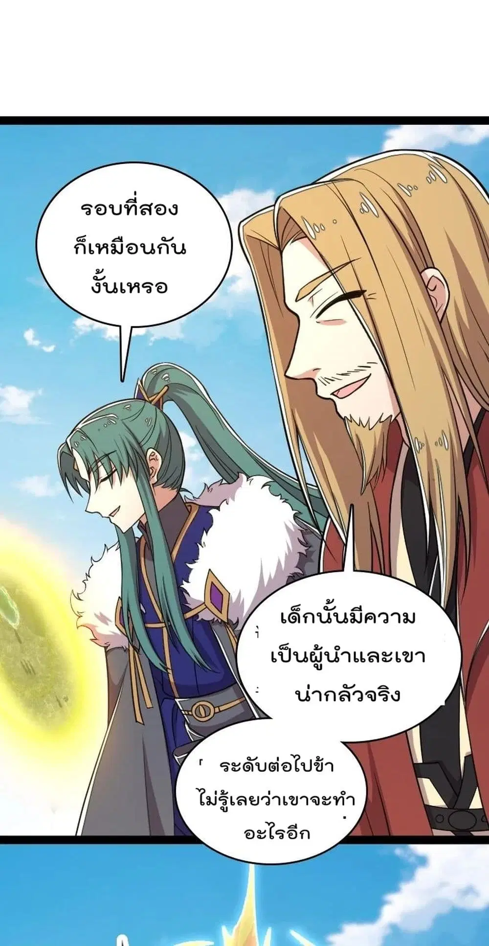 The Martial Emperor’s Life After Seclusion ตอนที่ 109 หน้า 30