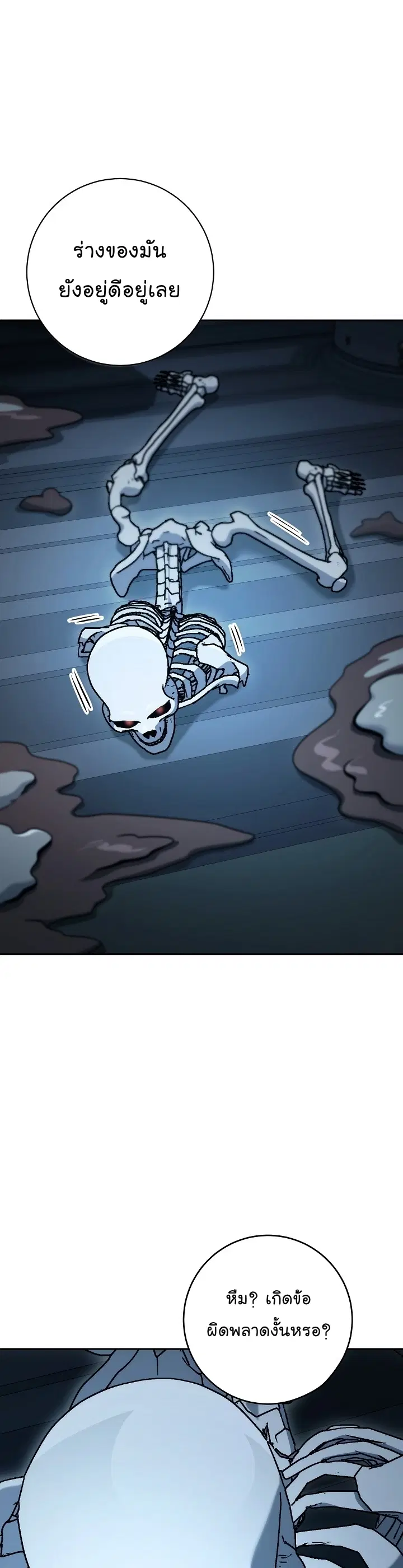 Skeleton Soldier ตอนที่ 200 หน้า 39