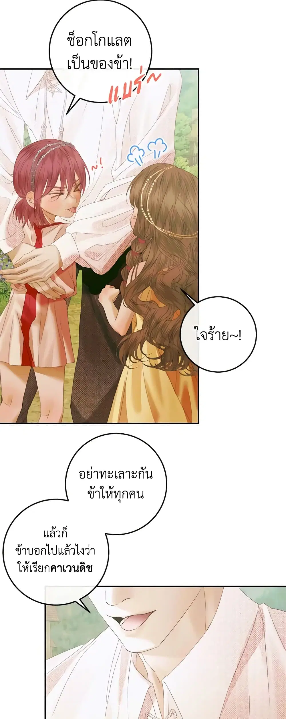 The Siren: Becoming the Villain’s Family ตอนที่ 93 หน้า 57