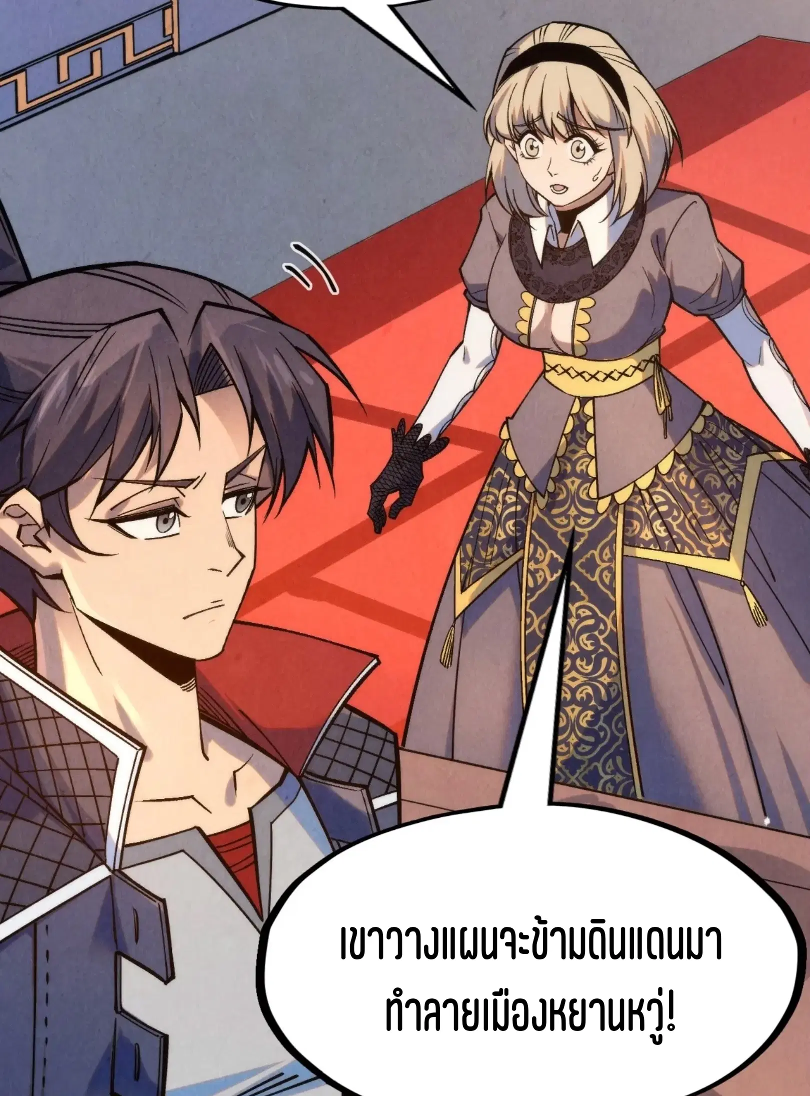 The Eternal Supreme ตอนที่ 280 หน้า 5