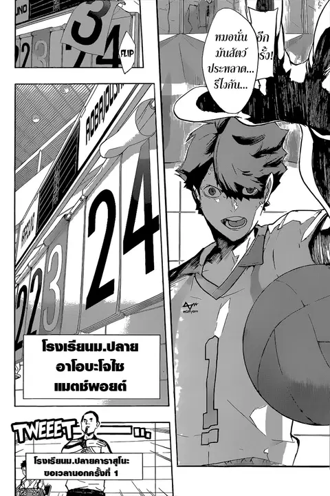 Haikyuu!! ตอนที่ 144 หน้า 9