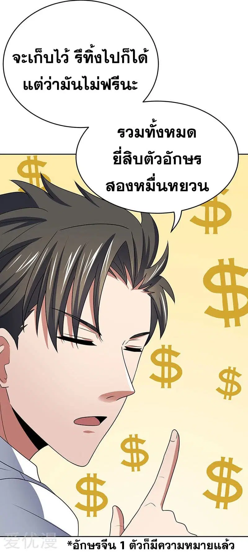 The Super Doctor From 2089 ตอนที่ 22 หน้า 24