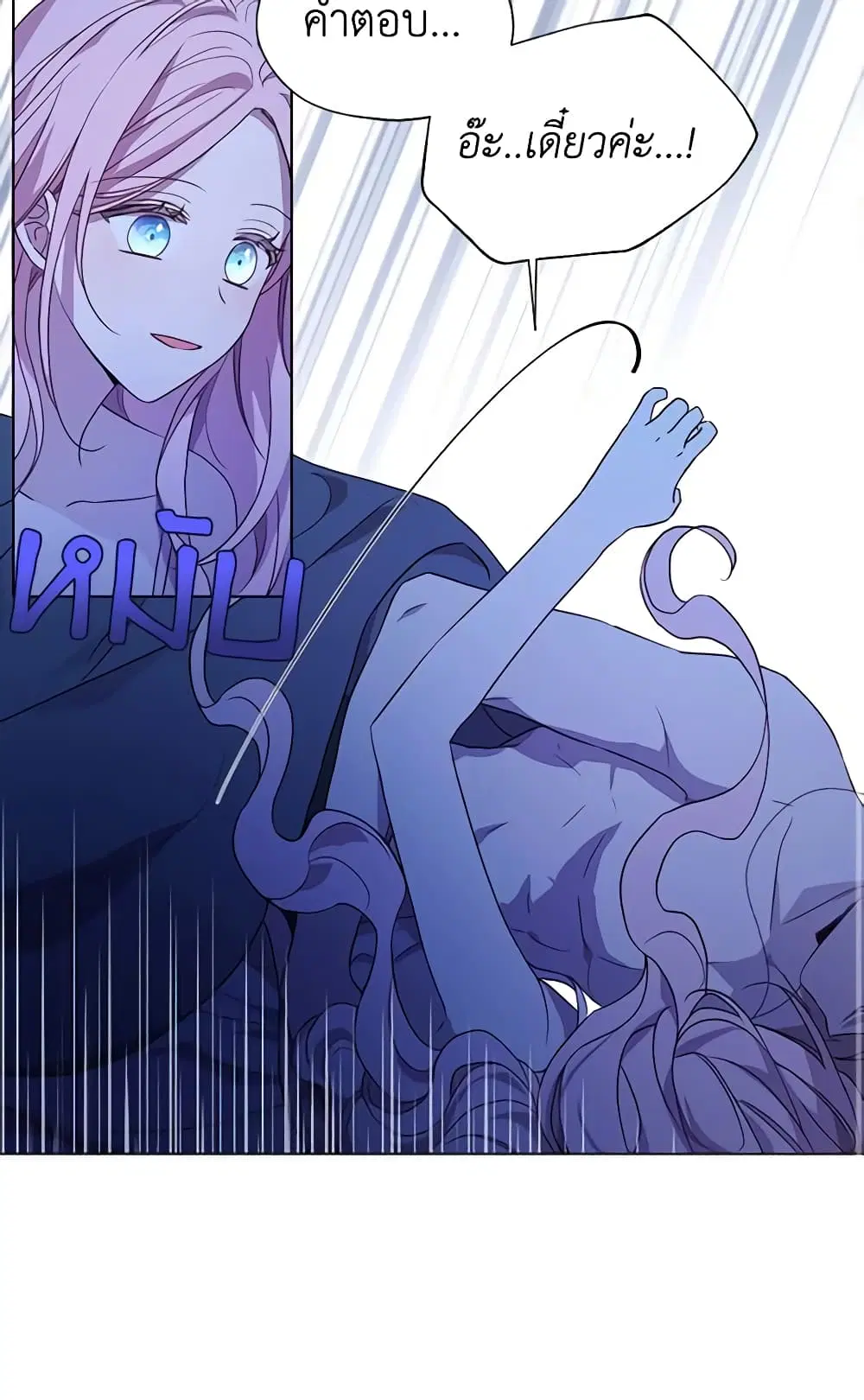 Seduce the Villain’s Father ตอนที่ 87 หน้า 26