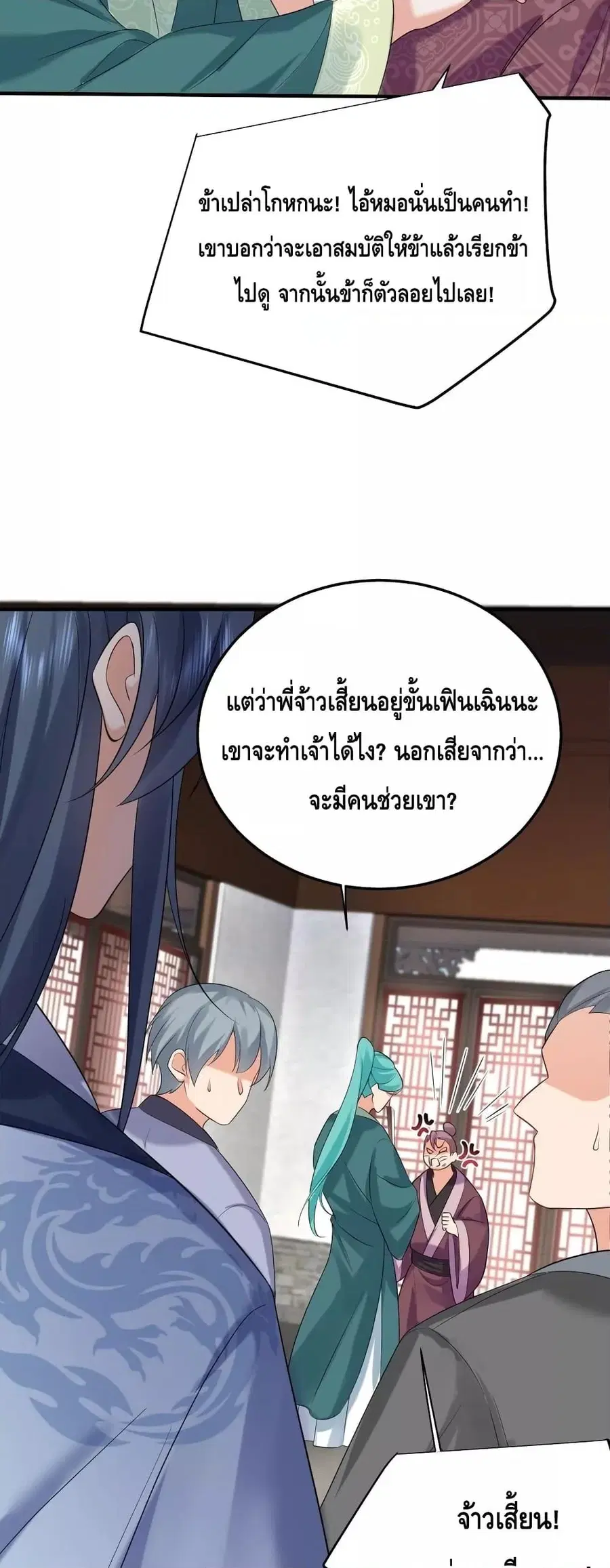 Am I Invincible ตอนที่ 107 หน้า 28