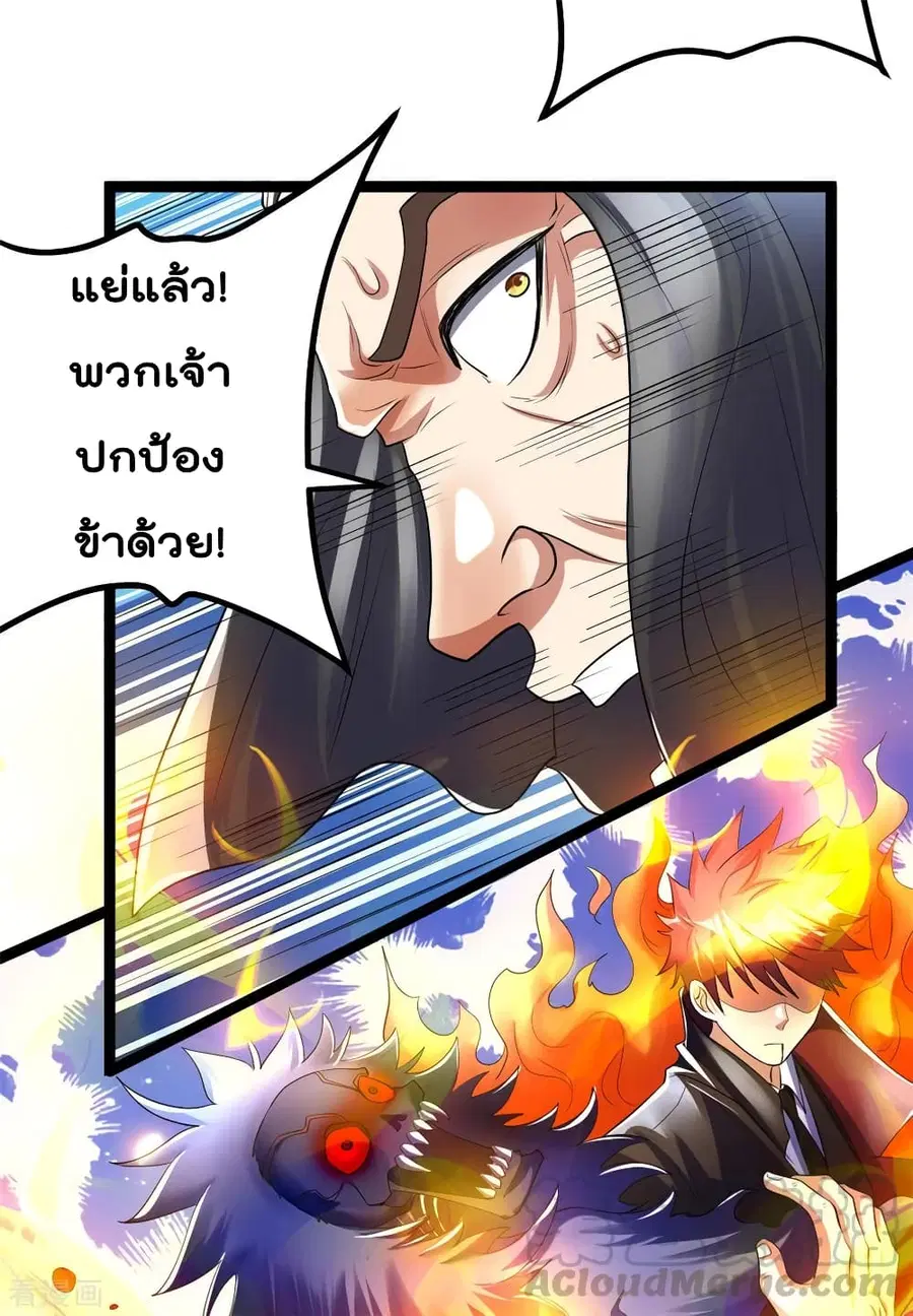 Immortal King of City ตอนที่ 84 หน้า 21