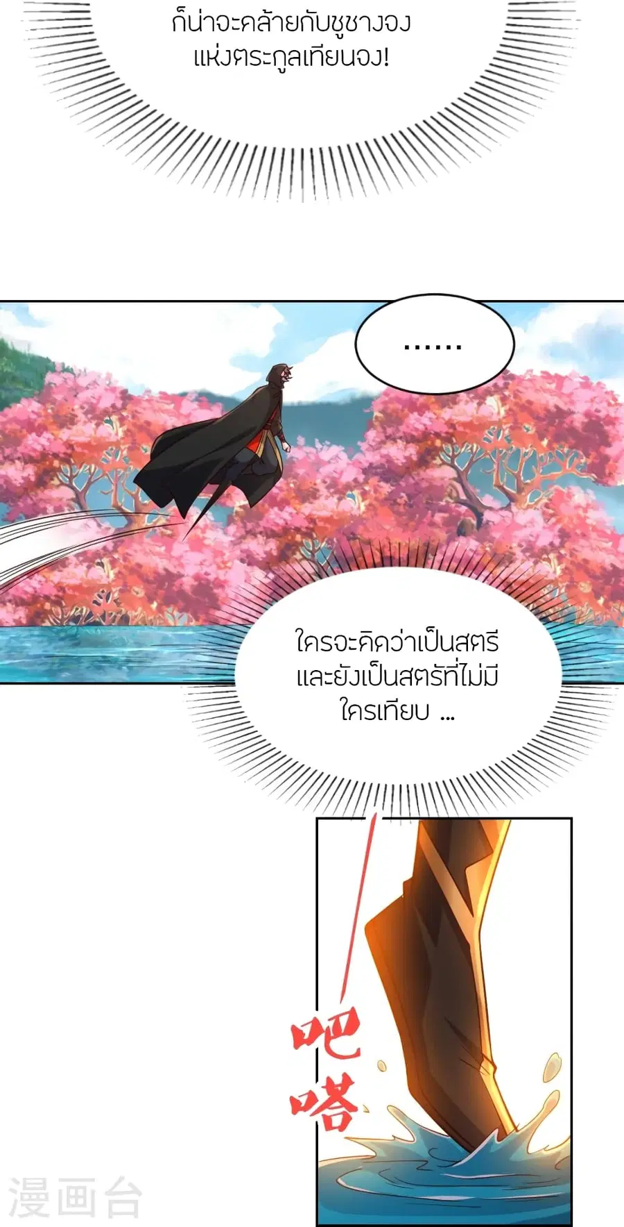 Banished Disciple’s Counterattack ราชาอมตะผู้ถูกขับไล่ ตอนที่ 352 หน้า 47