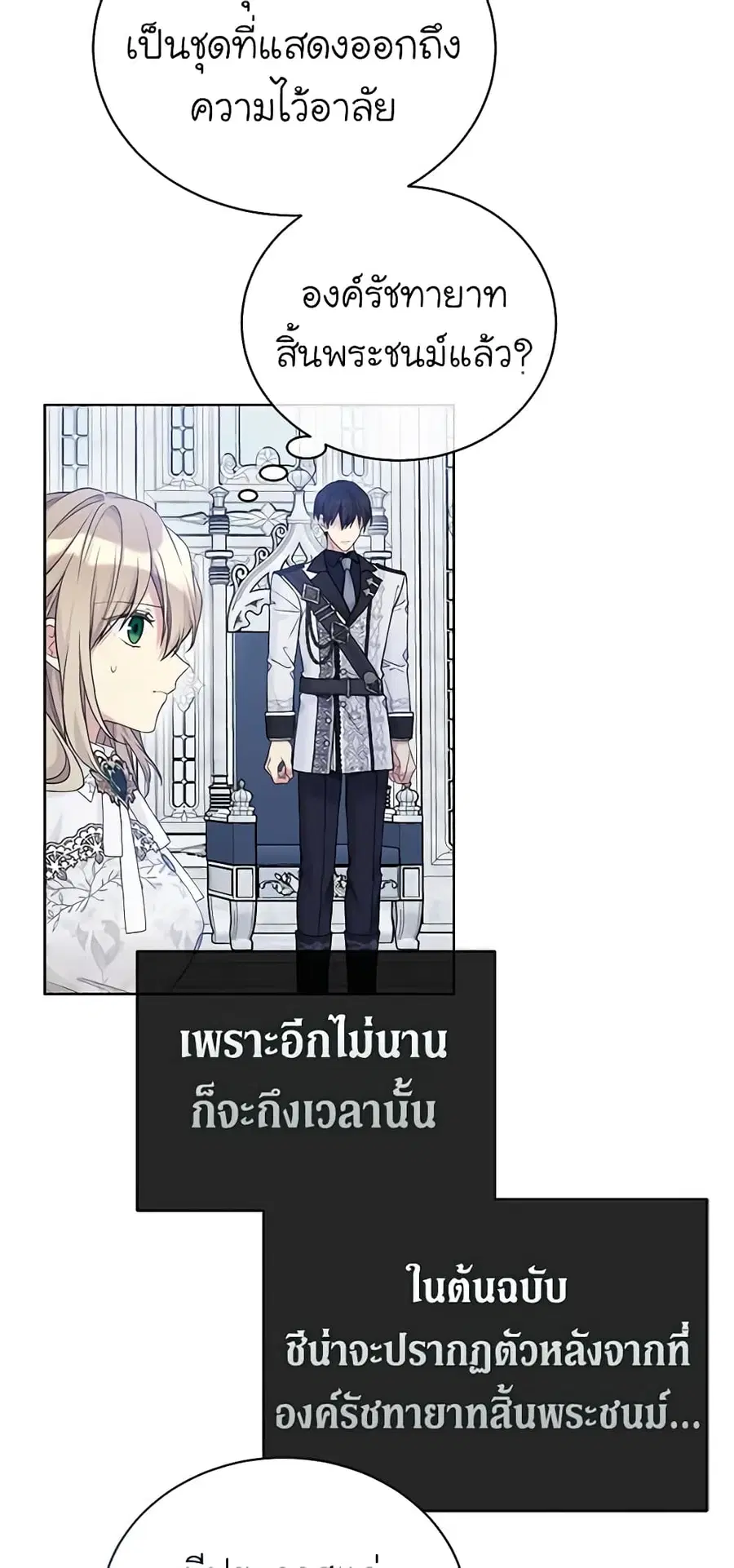 The Viridescent Crown ตอนที่ 89 หน้า 31
