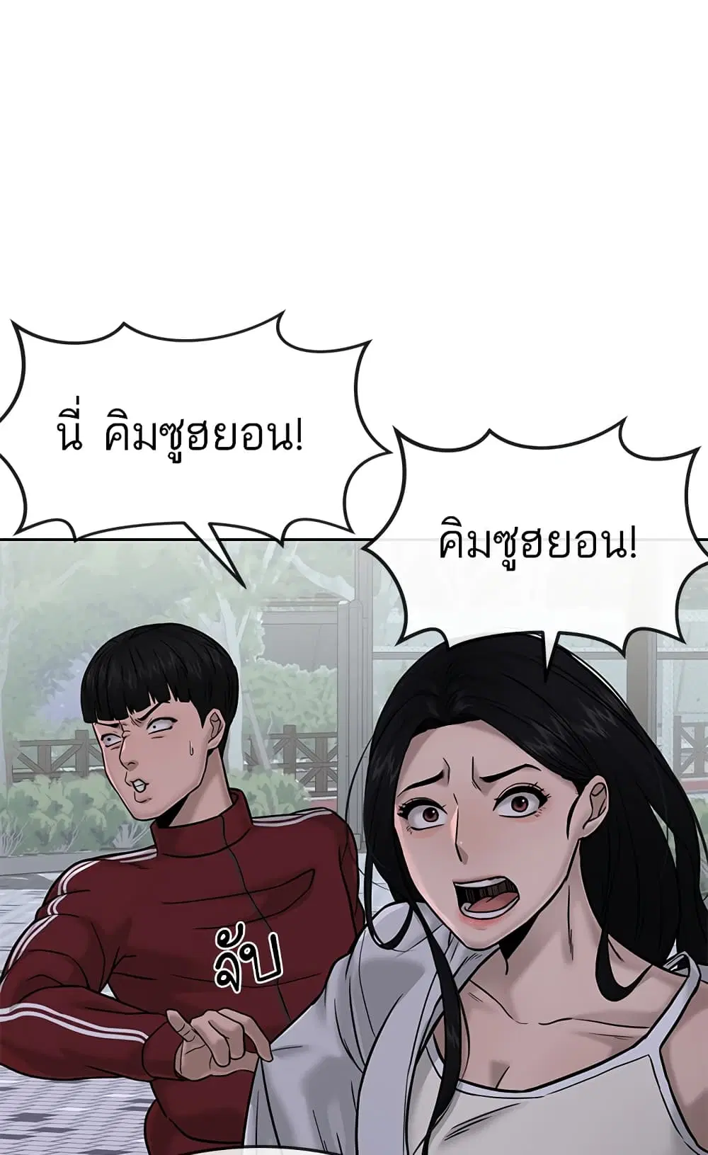 Quest Supremacy ตอนที่ 14 หน้า 105