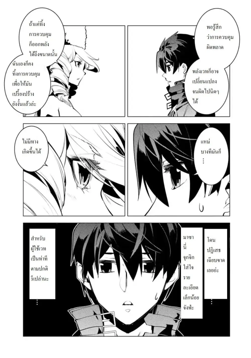 Tensei Kenja no Isekai Life ตอนที่ 30.3 หน้า 9