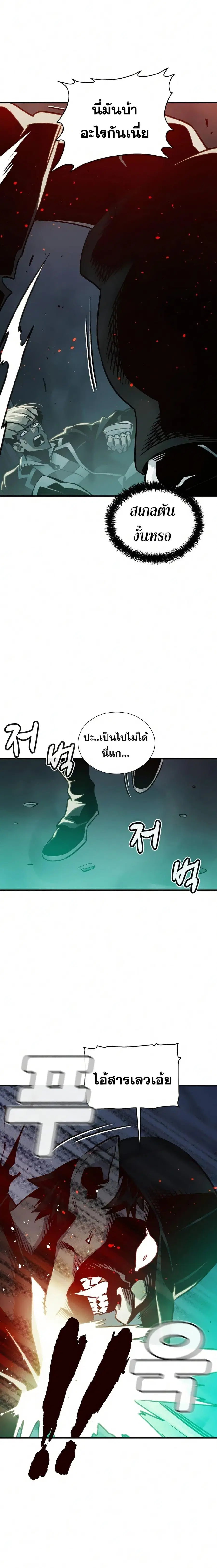 The Lone Necromancer ตอนที่ 20 หน้า 25
