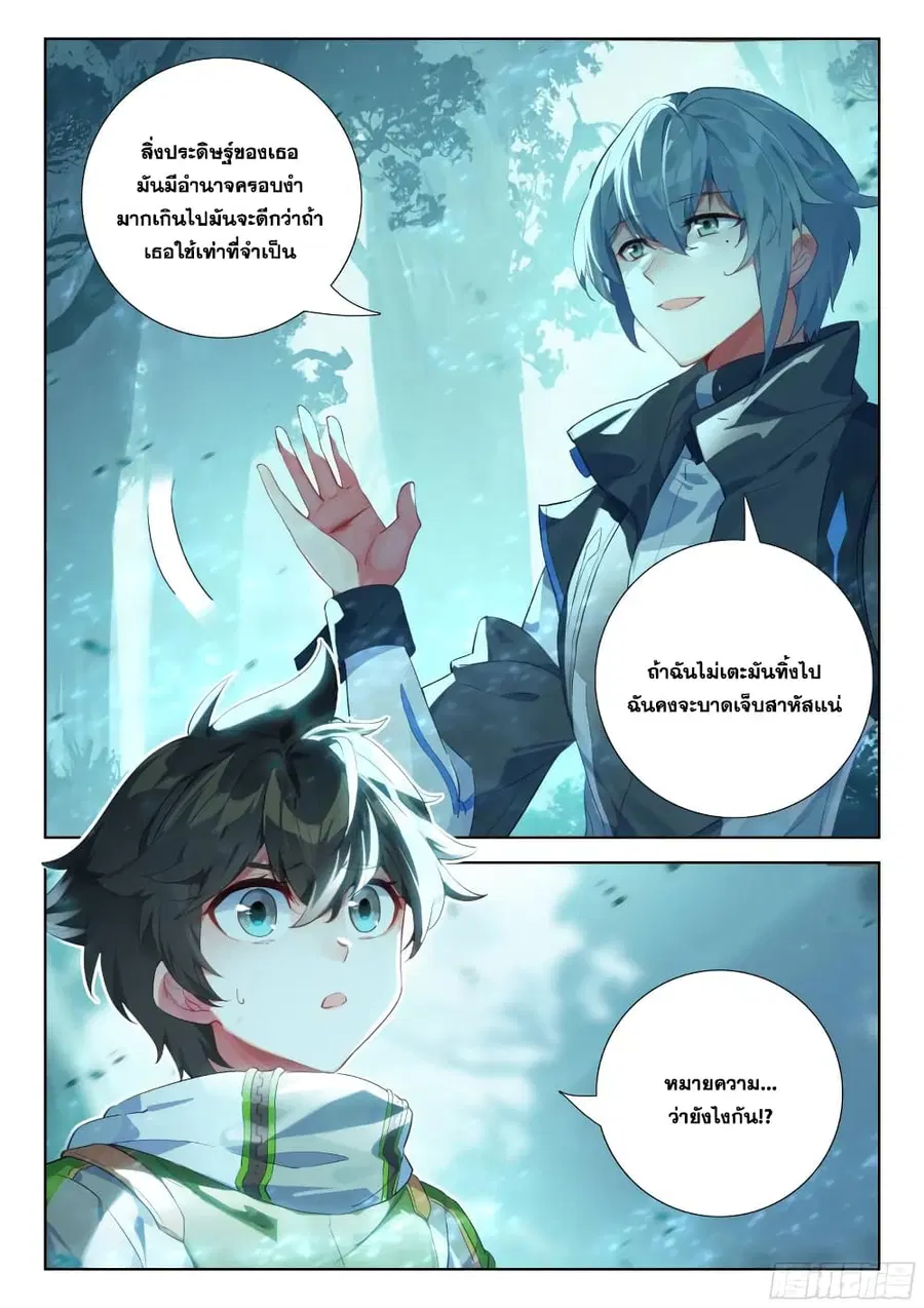Douluo Dalu IV ตอนที่ 323 หน้า 7