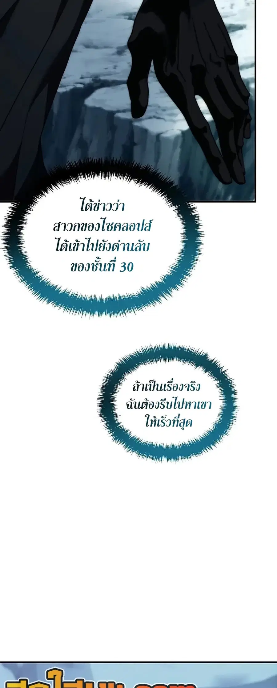 Ranker Who Lives A Second Time ตอนที่ 196 หน้า 63