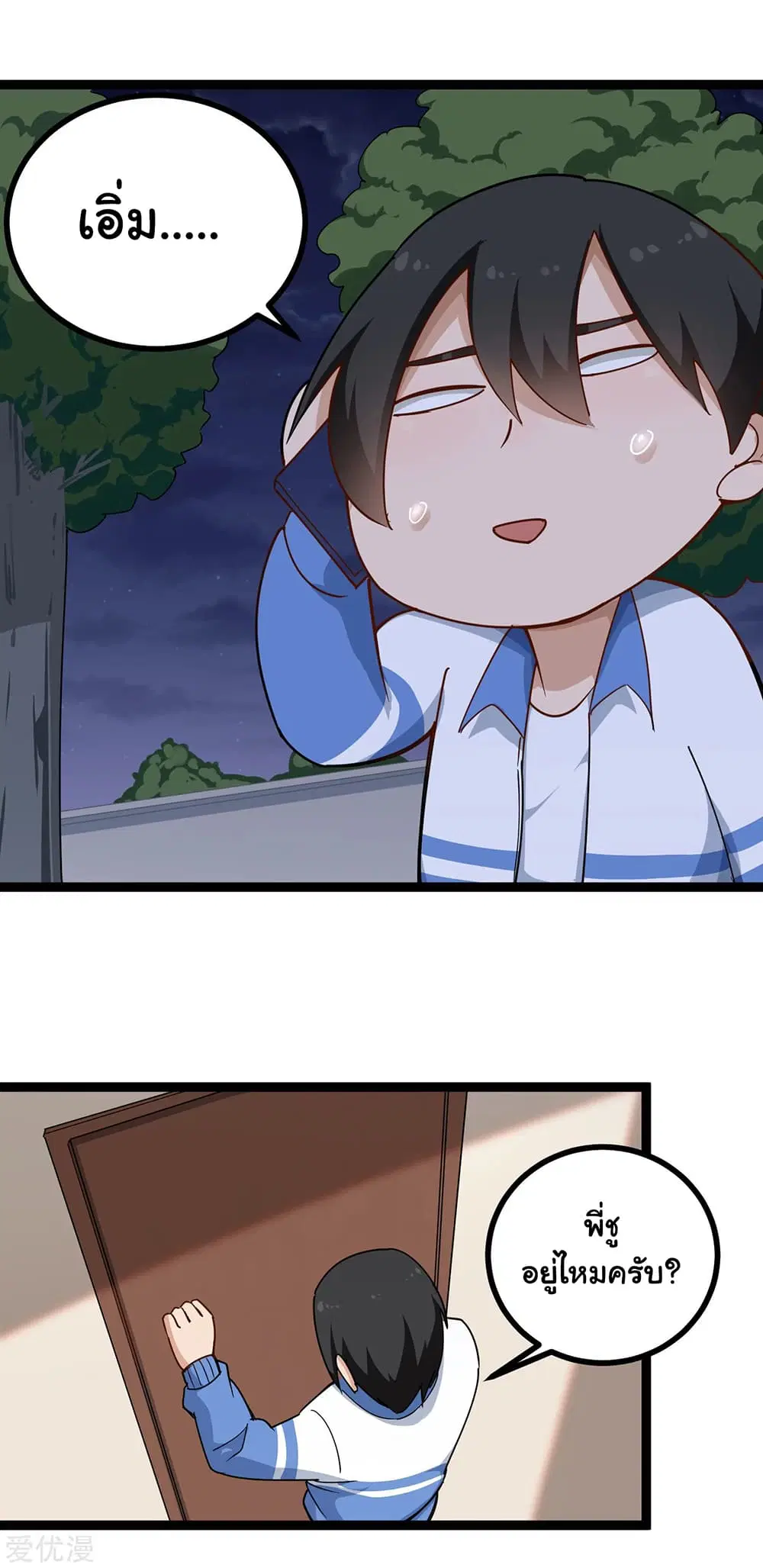School Flower Master ตอนที่ 158 หน้า 11