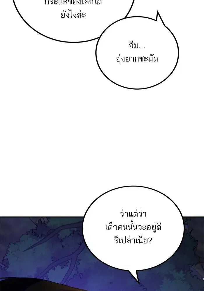 Return to Player ตอนที่ 159 หน้า 43