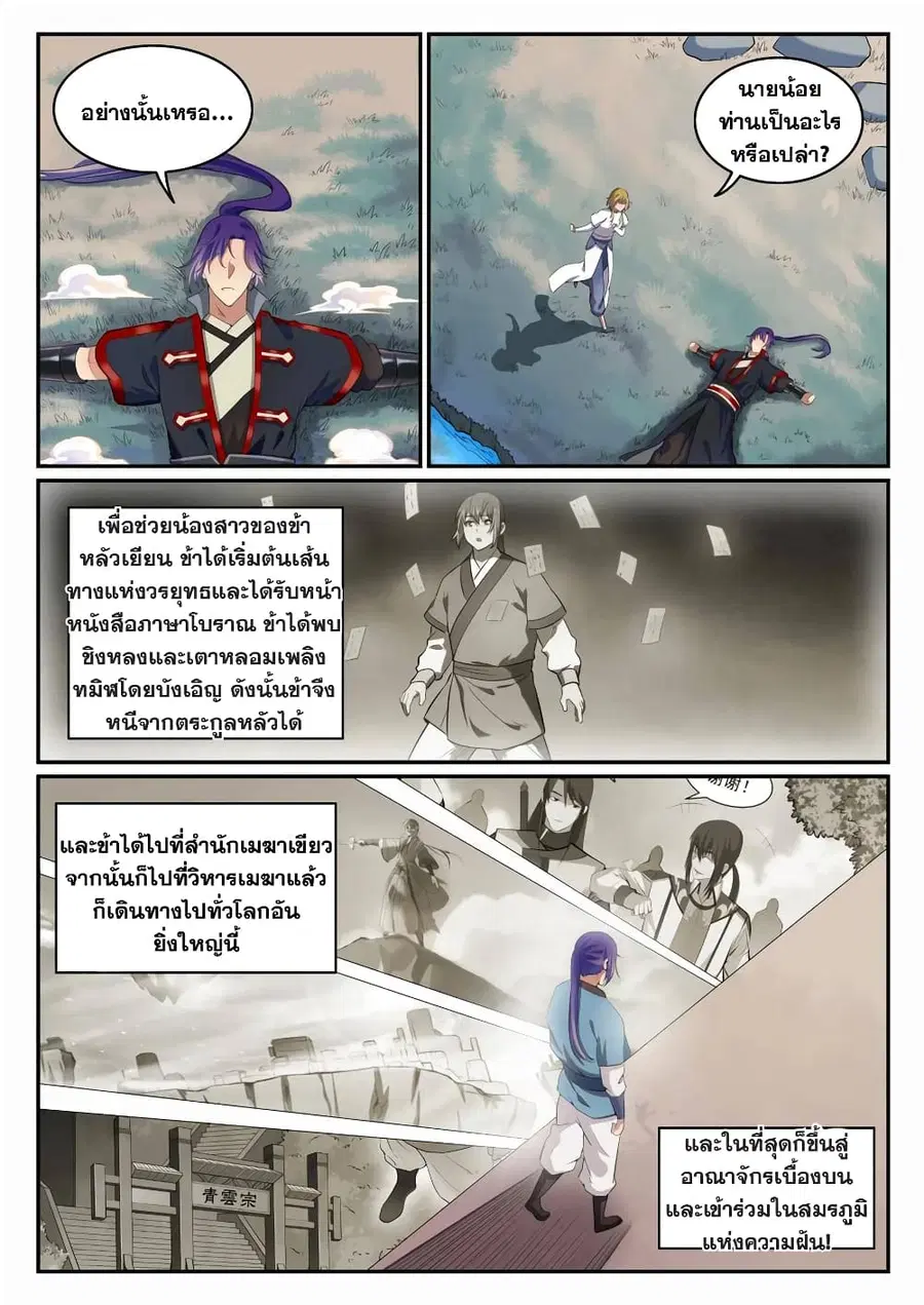 Bailian Chengshen ตอนที่ 693 หน้า 11