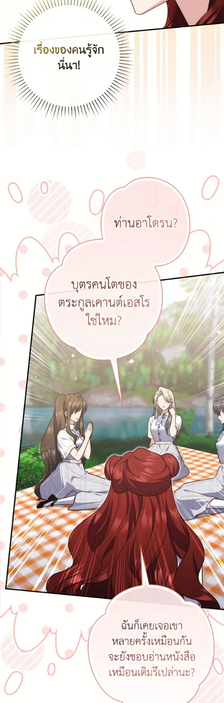 Fortune-Telling Lady ตอนที่ 127 หน้า 36