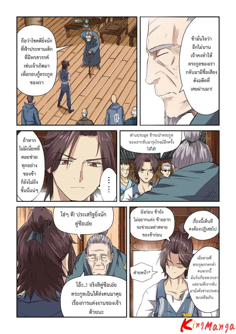Tales of Demons and Gods ตอนที่ 117.5 หน้า 7