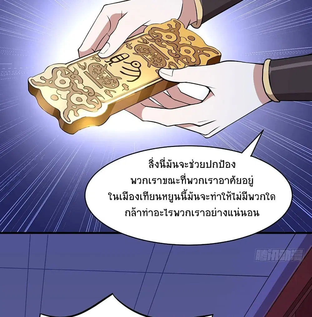 Return of Divine Emperor ตอนที่ 68 หน้า 48