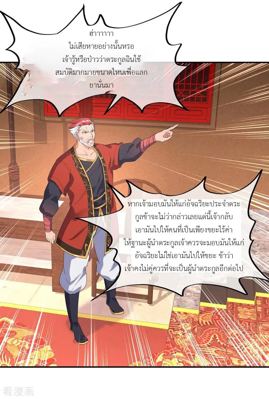 Peerless Battle Spirit (Tian Cang Zi Dongman) ตอนที่ 20 หน้า 8