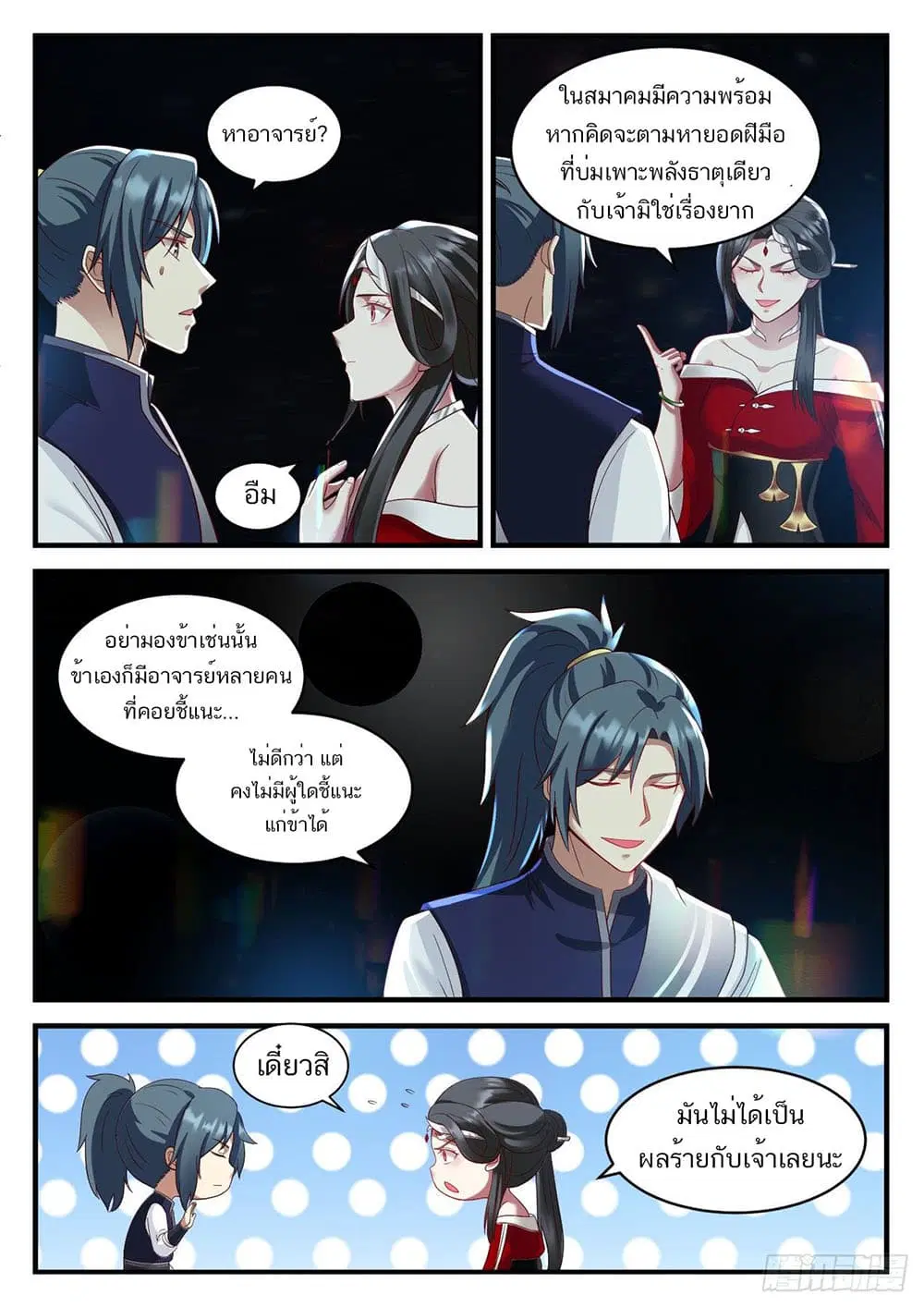 Martial Peak ตอนที่ 926 หน้า 10