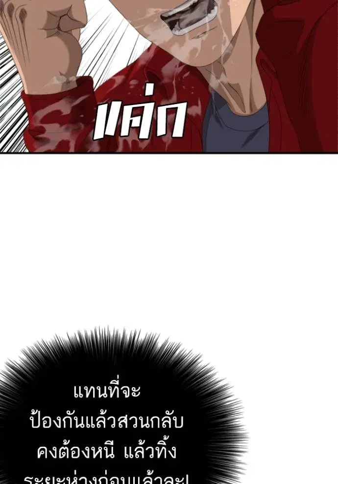 Bad Guy ตอนที่ 237 หน้า 58