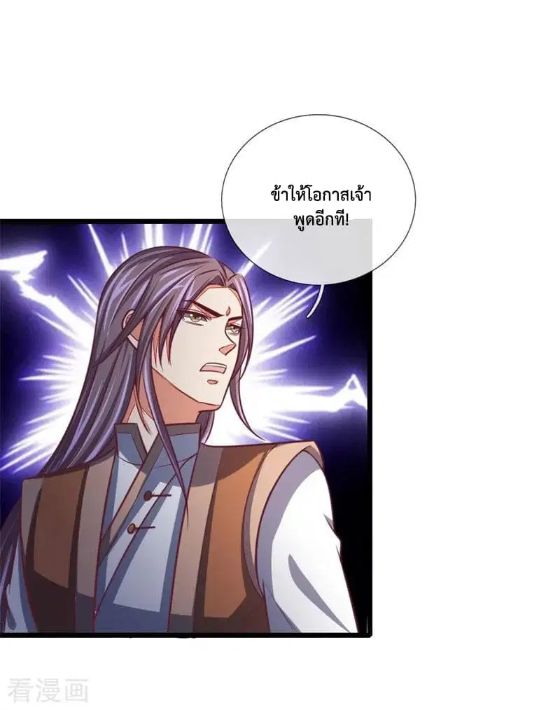Shenwu Tianzun ตอนที่ 85 หน้า 5