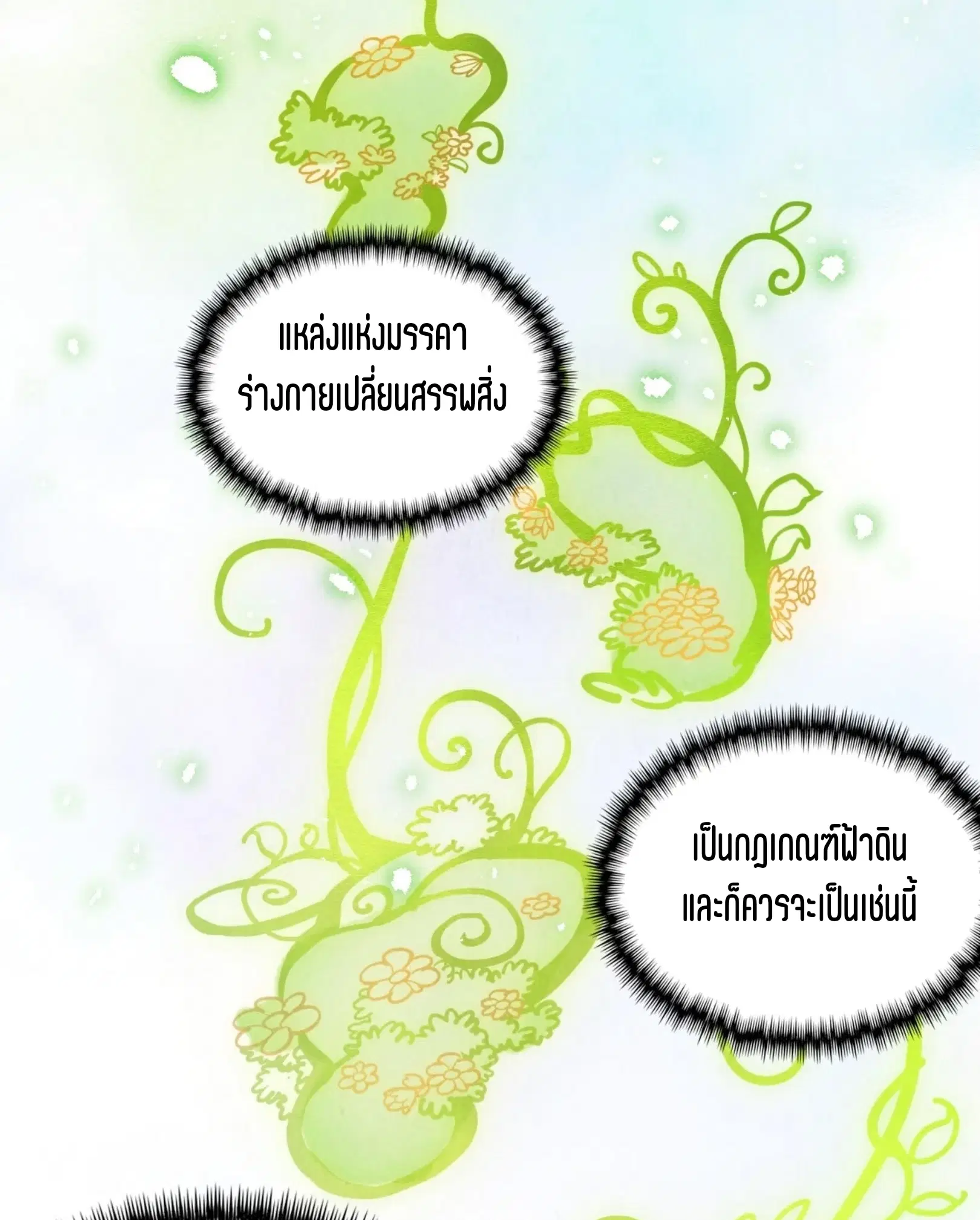 The Eternal Supreme ตอนที่ 344 หน้า 60