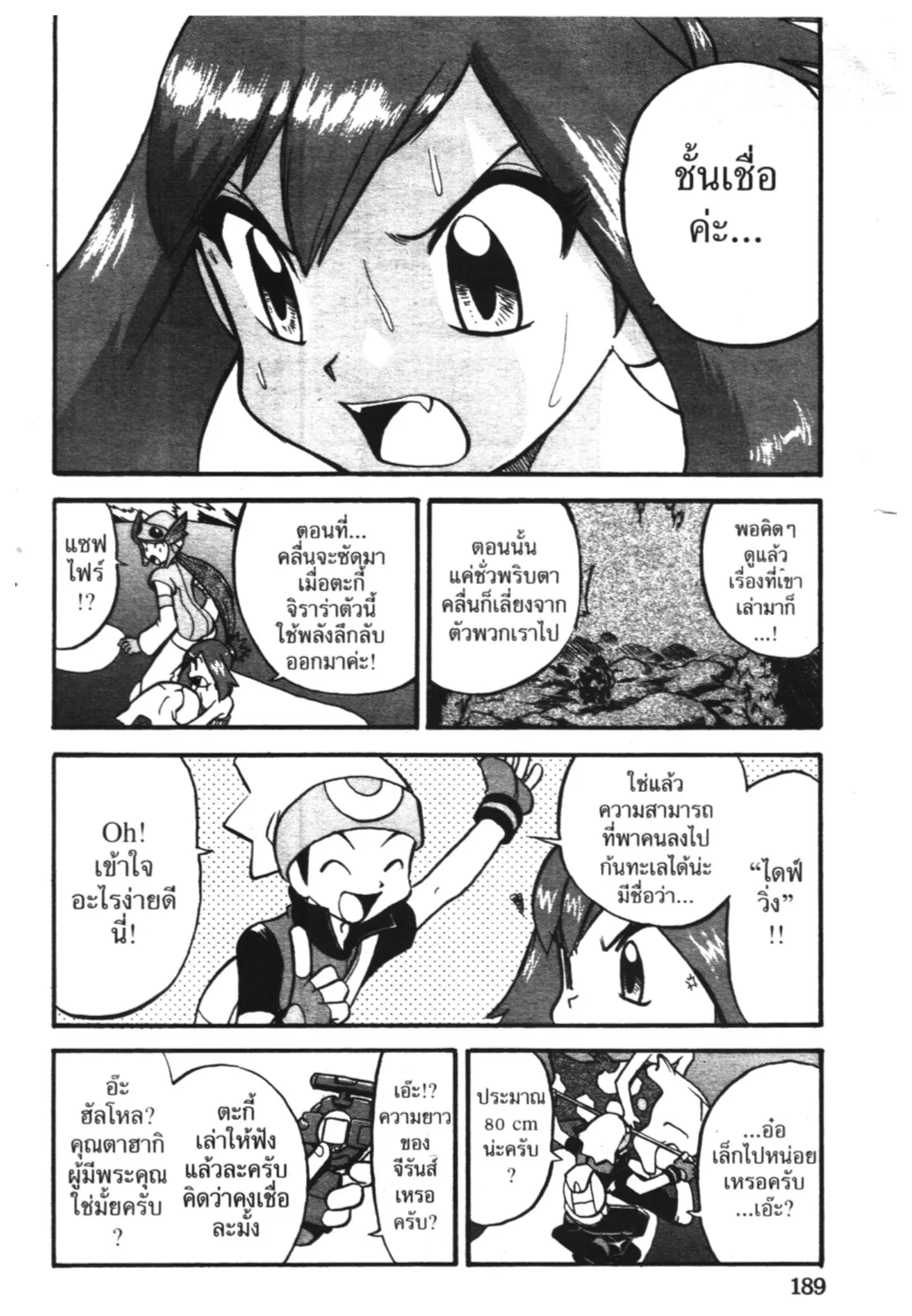 Pokémon ตอนที่ 238 หน้า 12