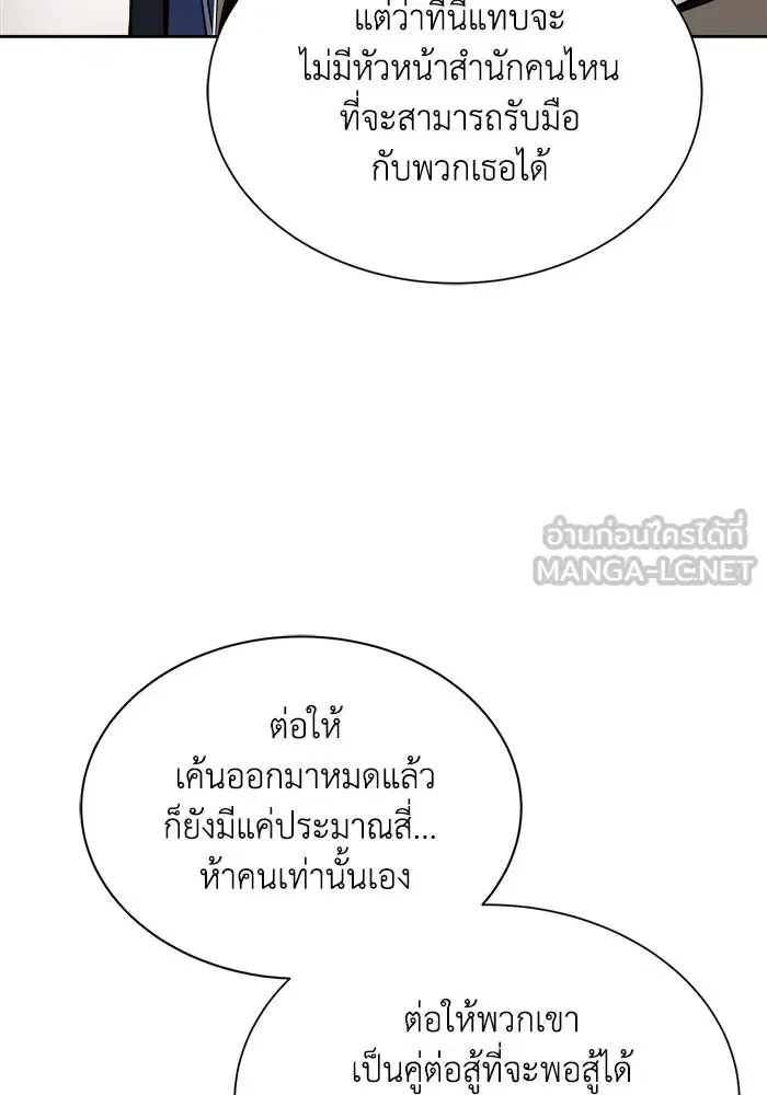 The Lazy Lord Masters the Sword ตอนที่ 60 หน้า 27